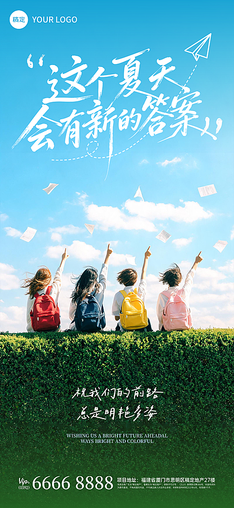 毕业季节点高考祝福青春治愈清新全屏竖版海报