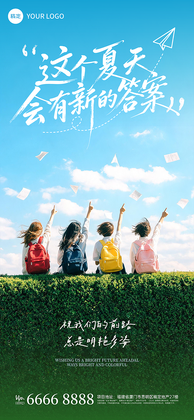 毕业季节点高考祝福青春治愈清新全屏竖版海报