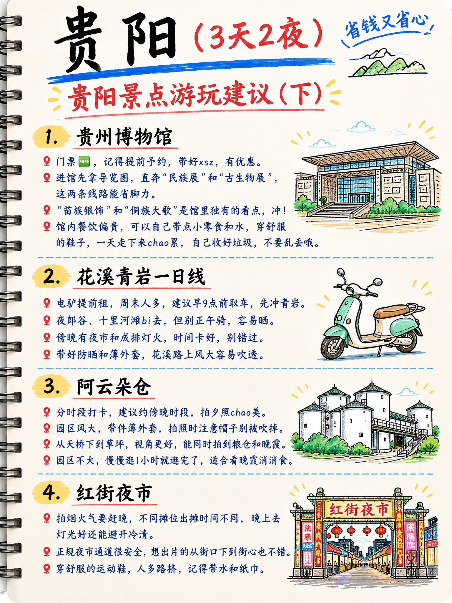 参考image3的笔记本手绘风格，完全复刻其排版、字体样式、手… - 图片创意预览