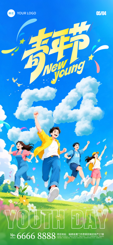 五四青年节节日公益宣传节日祝福插画风全屏竖版海报预览效果