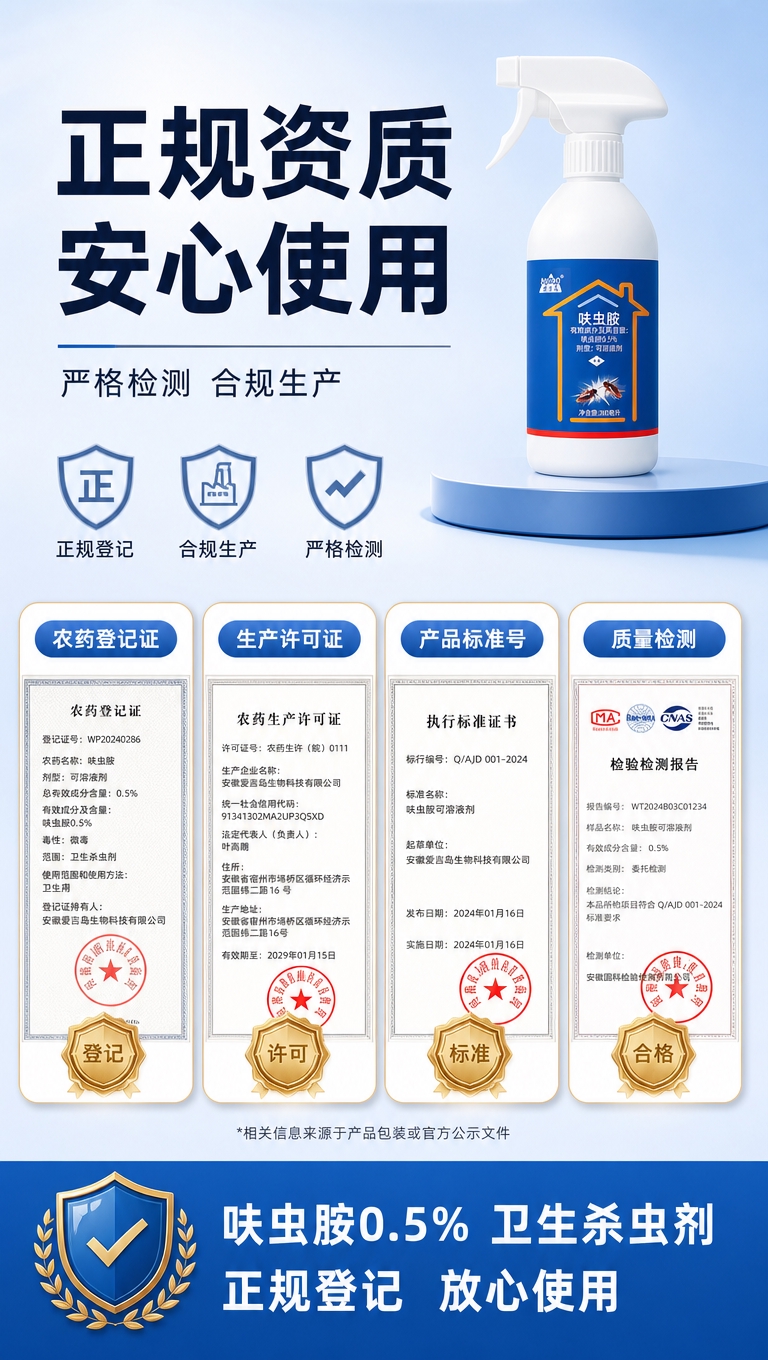 [商品] 使用【图11】爱吉岛呋虫胺杀虫喷雾；保留全部瓶身原貌… - 图片创意预览