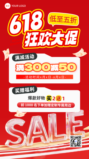618电商大促活动宣传红色大字风电商全屏竖版海报预览效果