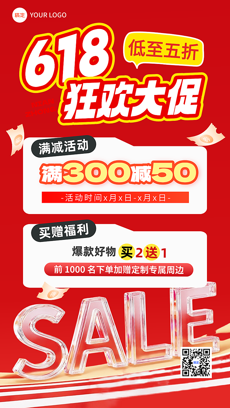 618电商大促活动宣传红色大字风电商全屏竖版海报