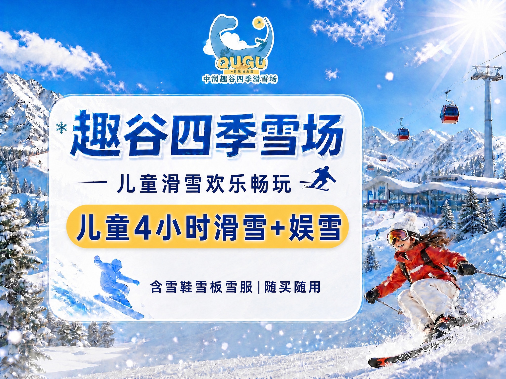 使用图1的版式结构、设计风格、雪山背景、滑雪人物、整体布局，将… - 图片创意预览