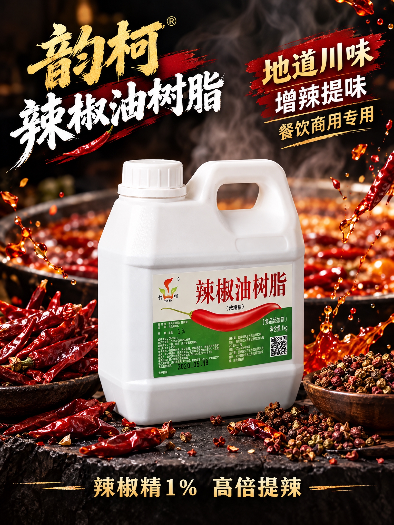 餐饮商用风格电商主图封面，深黑色高级质感背景，画面中央放置韵柯… - 图片创意预览