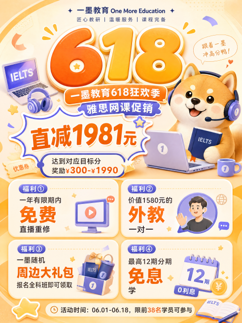 设计一墨教育618狂欢季雅思网课促销海报，小红书爆款风格，3:4竖屏比例。暖橙色搭配奶油黄背景，点缀少量品牌蓝紫色，营造温馨促销氛围，避免高饱和度大红大绿。顶部放置巨大的"618"艺术字和可爱的柴犬I预览效果