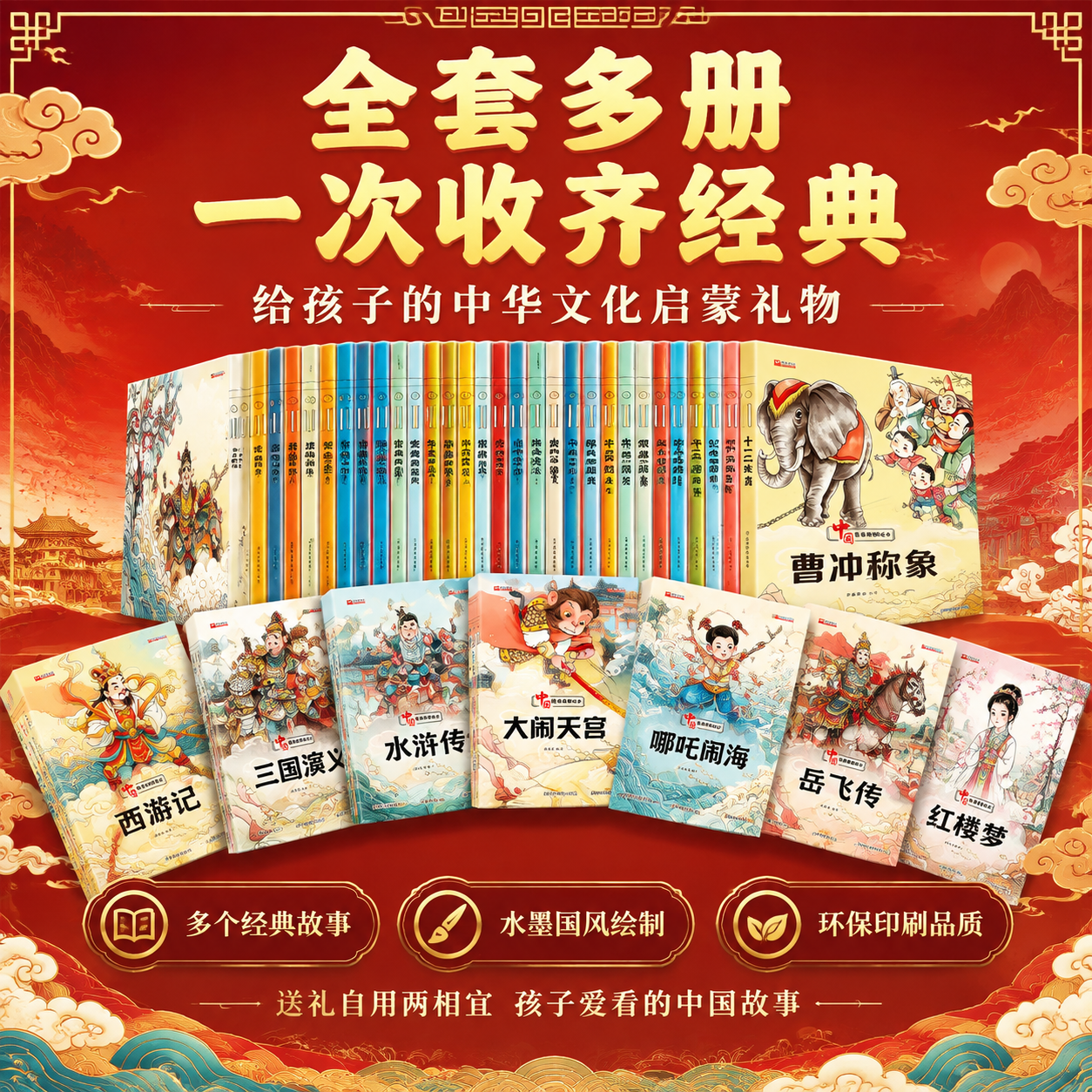 [主图-5] 套装展示与购买价值 促进转化。展示全套绘本的规模… - 图片创意预览