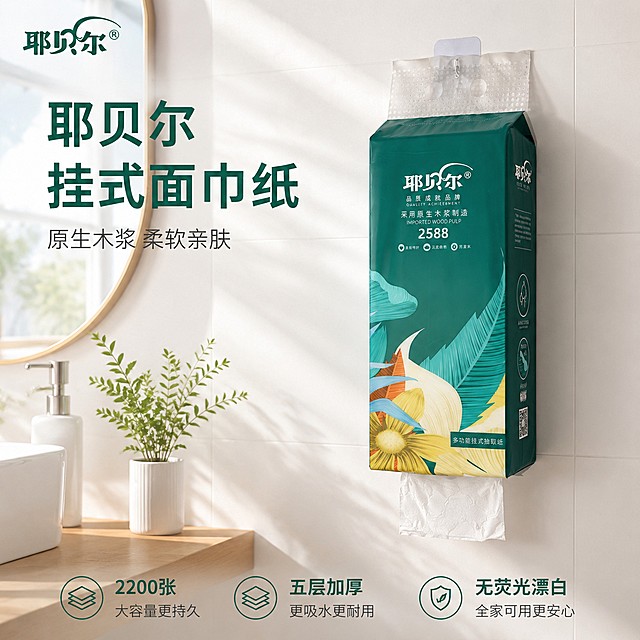 [主图-1] 挂式面巾纸洁净场景首图，真实卫生间墙面场景展示，产品挂在干净亮白的瓷砖墙面上，抽取一张纸巾自然垂下，阳光从侧面照入，营造明亮温馨的家居氛围；保持耶贝尔挂式面巾纸产品外观、物理结构、材质质感、颜色与输入产品图绝对一致，杜绝任何变形和色差，精细化处理；商品主体占比严格控制在70%左右；画面满屏无边框。[画质]商业摄影质感、光线柔和通透、产品清晰真实、画面干净高级；[光影]白天自然光从左侧入户柔和照射，产品边缘形成柔高光，墙面漫反射均匀补光，纸的纹理清晰，暗部有层次不发黑；[配色]主色调亮白色墙面+产品本身墨绿色，清新自然，产品主体突出；[视角构图]平视产品正面，景深适中，主体清晰背景干净；[文字版式]左上角安全区域放置提取自原图的耶贝尔品牌Logo，字形、配色、比例保持与原图一致，不遮挡主体。左上角大字主文案写“耶贝尔 挂式面巾纸”，墨绿色粗体无衬线；下方小字辅助文案“原生木浆 柔软亲肤”，字重较轻；底部均分三列放置卖点，每列一个图标一句文案，从上到下左对齐：第一列“2200张”“大容量更持久”，第二列“五层加厚”“更吸水更耐用”，第三列“无荧光漂白”“全家可用更安心”；文字使用深绿色，与亮白背景对比清晰，均保留安全边距。[比例分辨率]1:1比例，4k分辨率，文字清晰锐利，画面超高清。[负向提示词]变形，文字错乱，产品图模糊，背景杂乱，水印，电商平台Logo，二维码，引流信息，绝对化违禁词。
