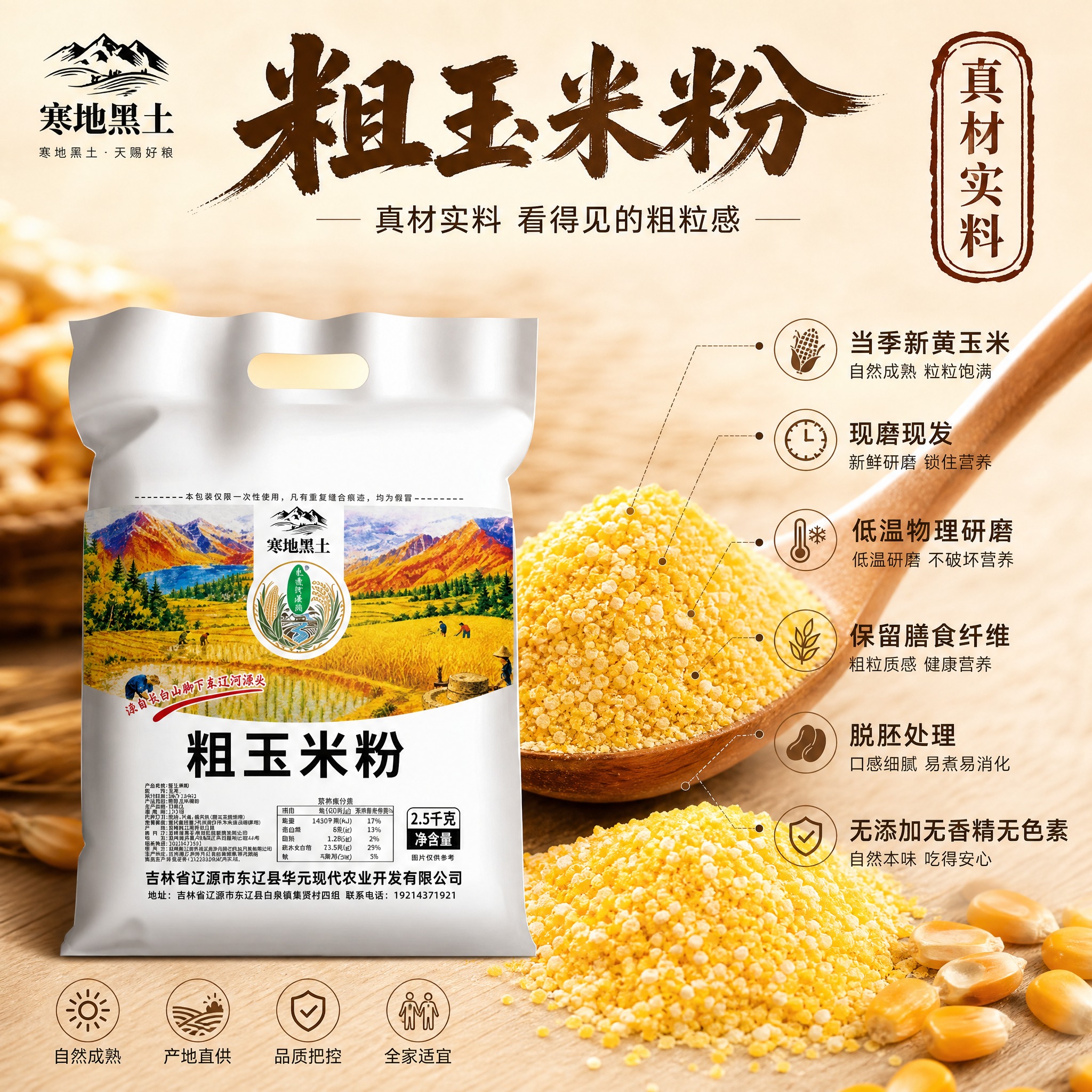 [主图-3 粗玉米粉] 原料工艺细节图 微距展示粗玉米粉粉质与… - 图片创意预览
