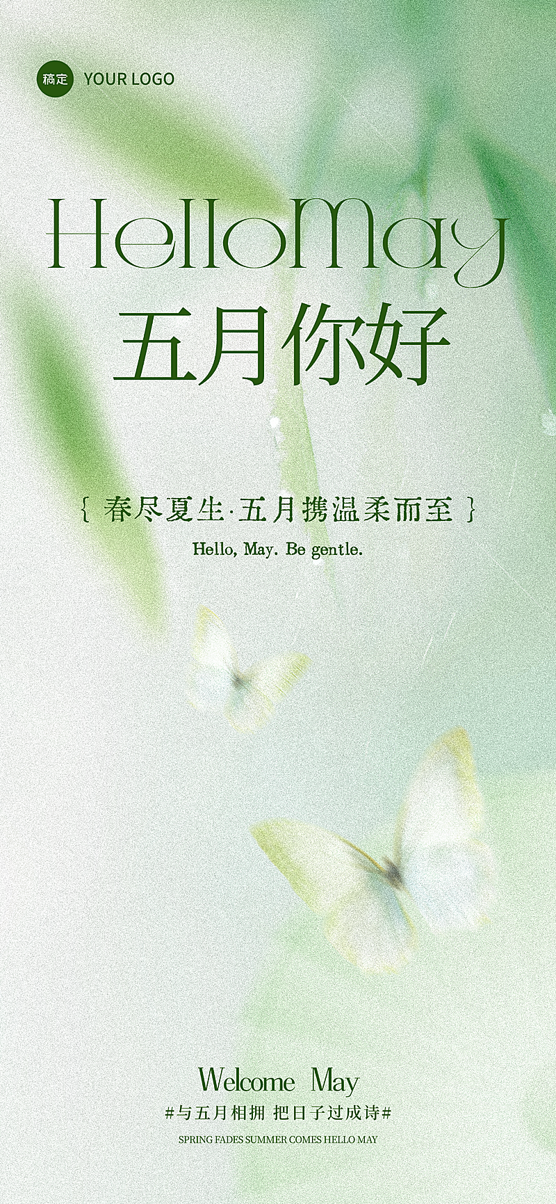 五月你好弥散风清新简约月签问候全屏海报