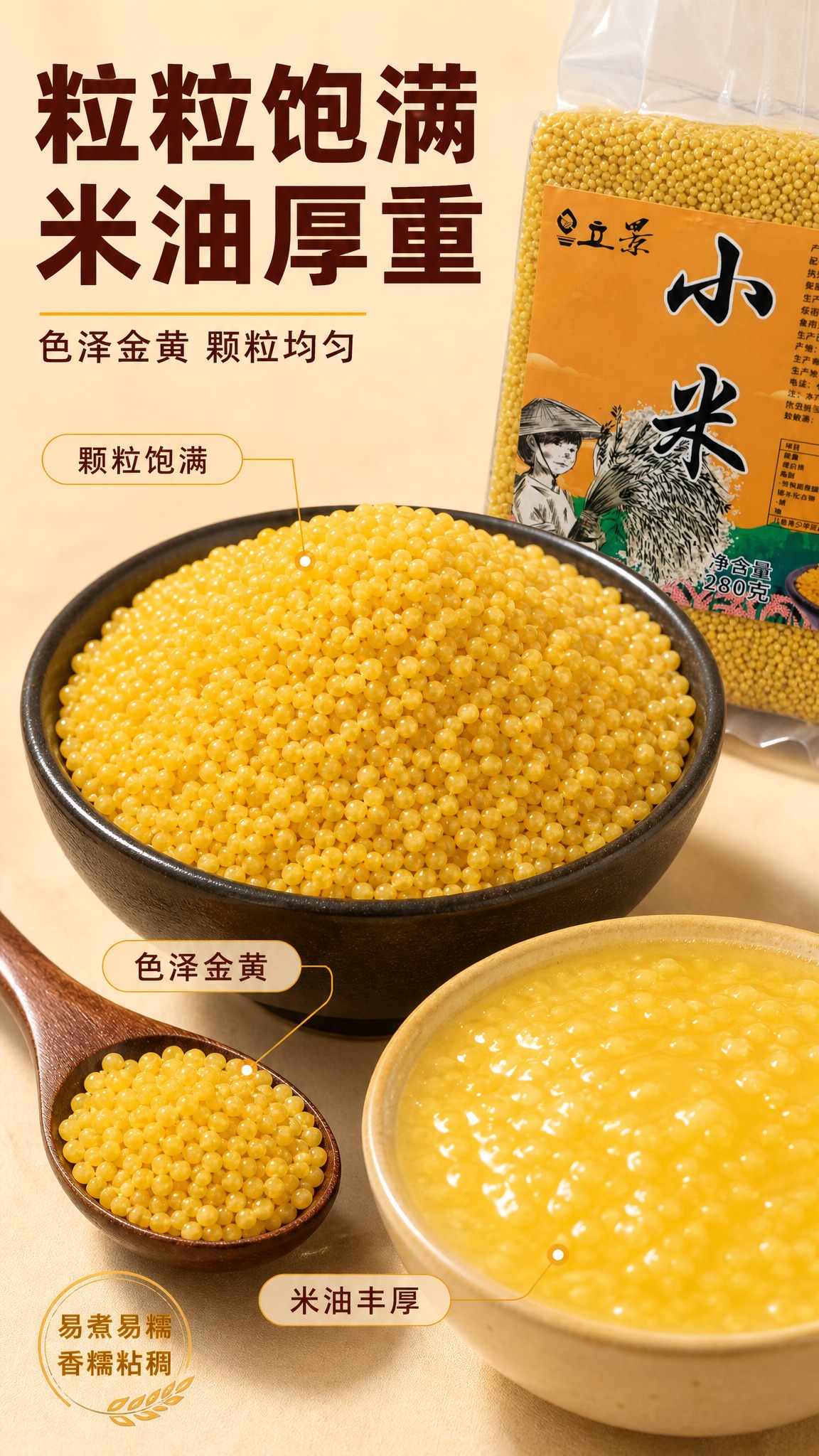[商品] 使用【图1】立景真空包装黄小米280克；保留透明真空… - 图片创意预览