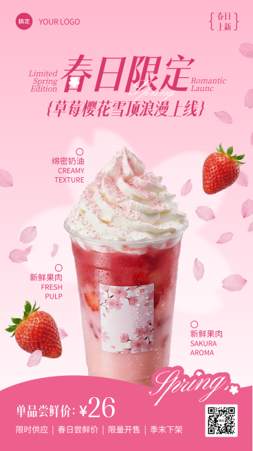 春季产品营销饮品茶饮草莓樱花雪顶营销活动唯美感全屏海报预览效果
