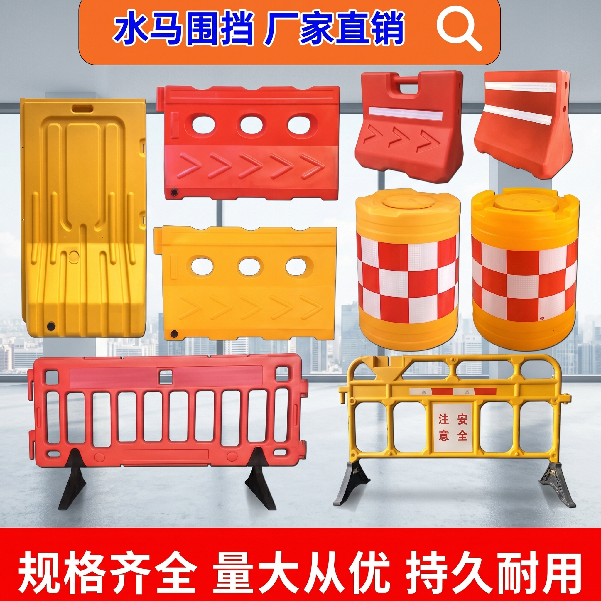 [主图 1] 水马围挡组合首图；[氛围风格] 工程建材专业工业… - 图片创意预览