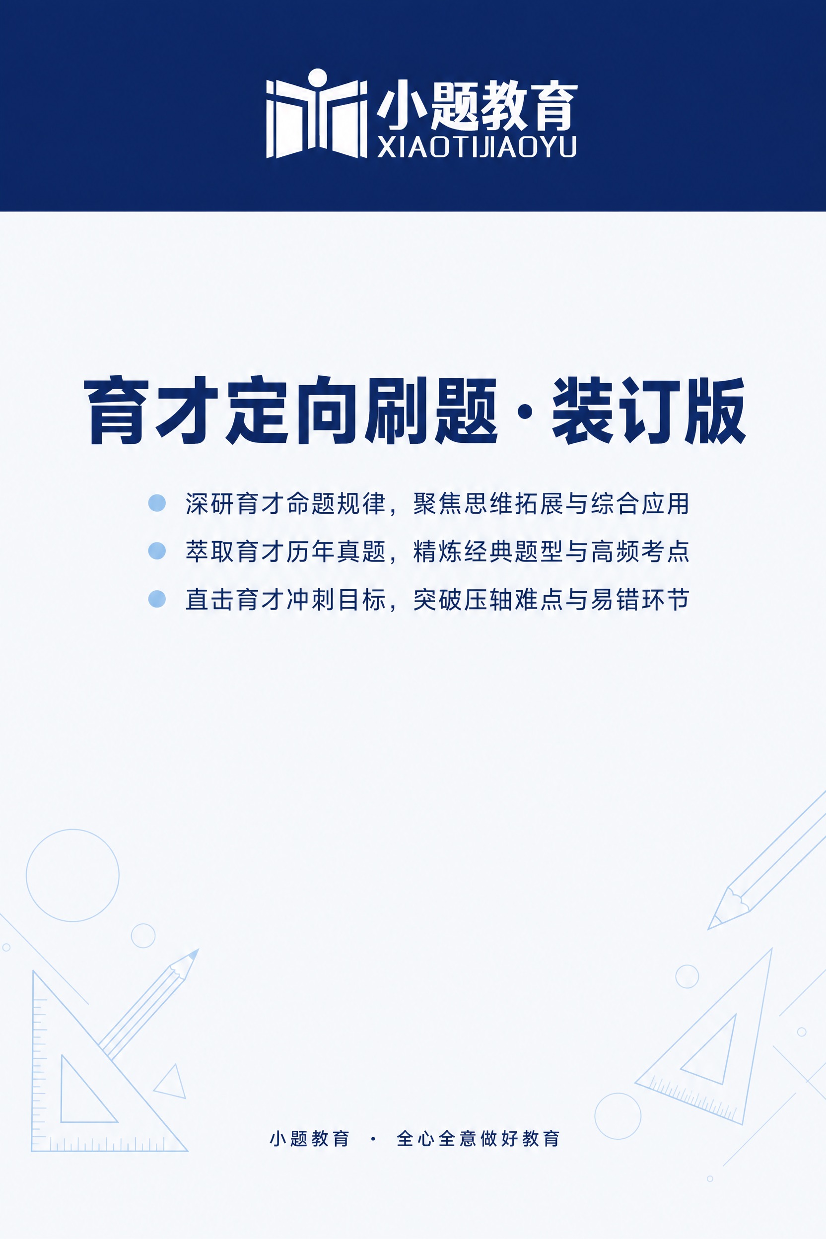 设计一张 A4 竖版教材封面，风格简洁大方、清爽专业、符合家长… - 图片创意预览