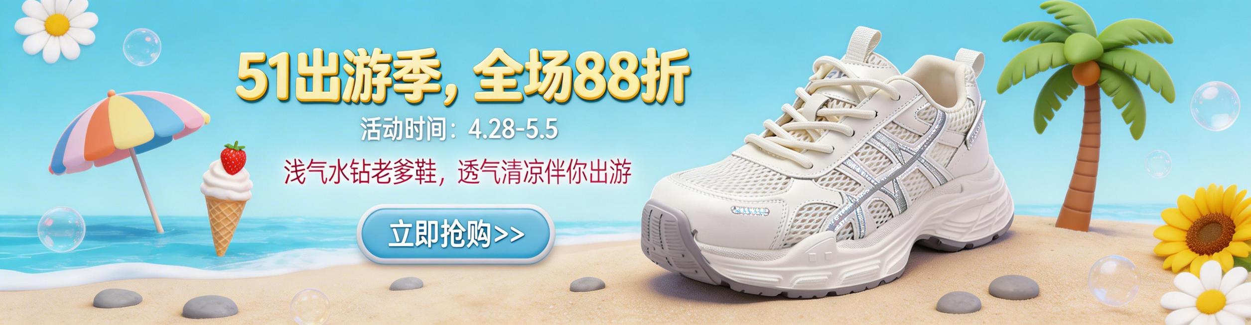 淘宝首页女鞋夏季活动海报，清新可爱卡通风插画，线条圆润柔和，色彩明亮治愈，整体浅蓝天蓝色蓝色系为主色调，搭配白色浅黄淡粉清新辅助色。画面正中心放置图片中的浅灰色水钻厚底老爹鞋，鞋子做卡通化处理，保留产预览效果
