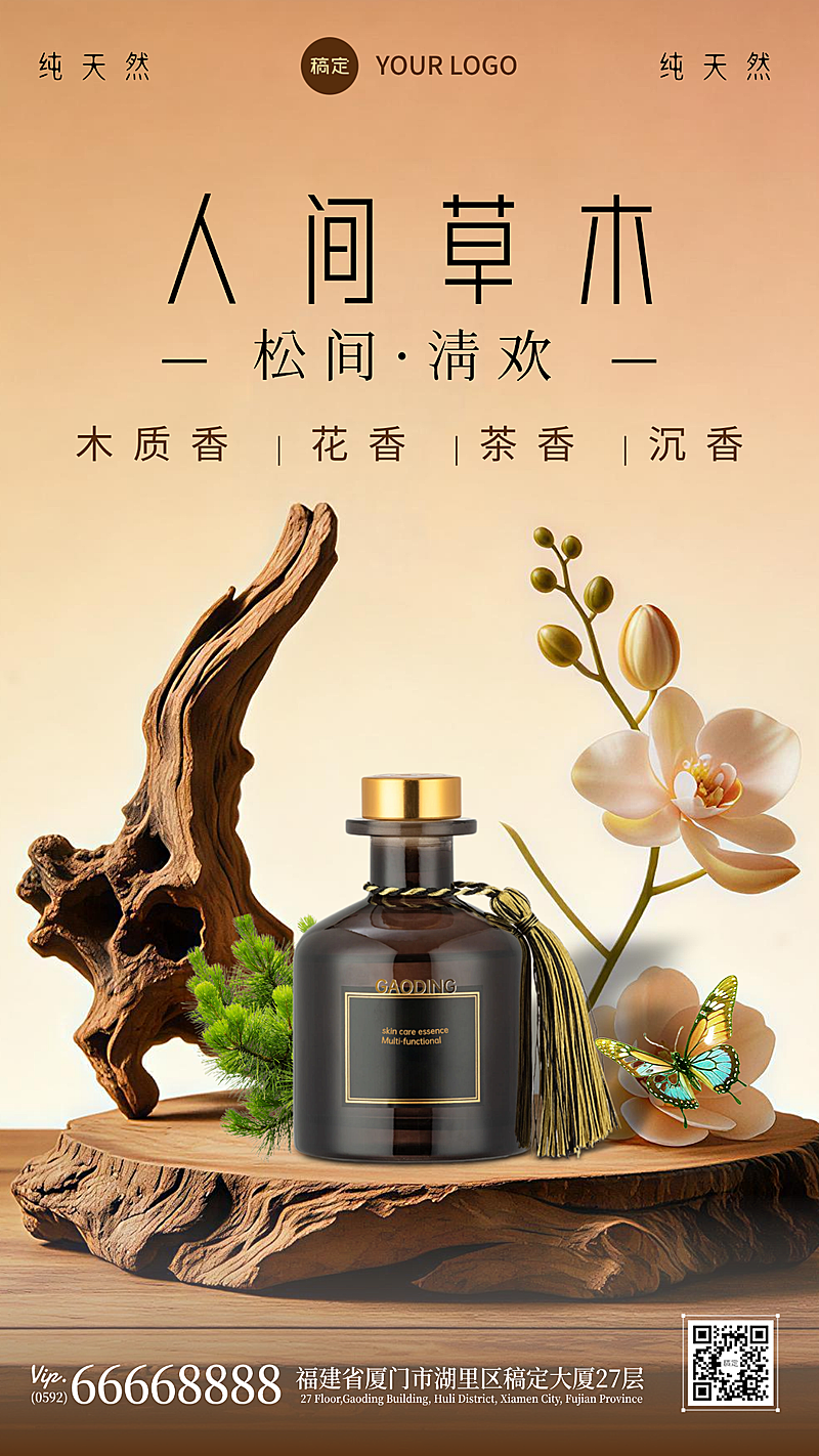 美容美妆产品营销竖版海报AIGC