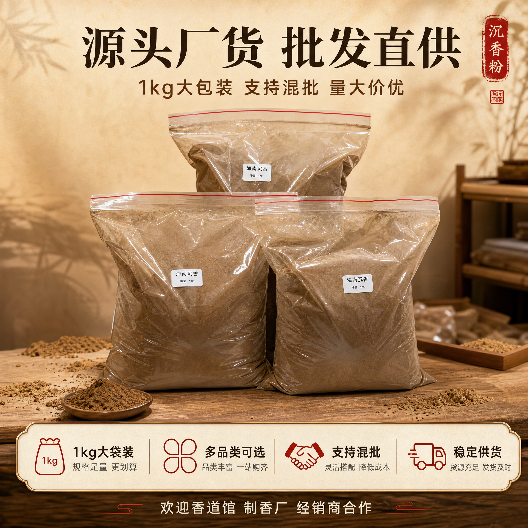 [主图-4] 沉香粉 1688批发优势 源头厂货转化。 [统一… - 图片创意预览