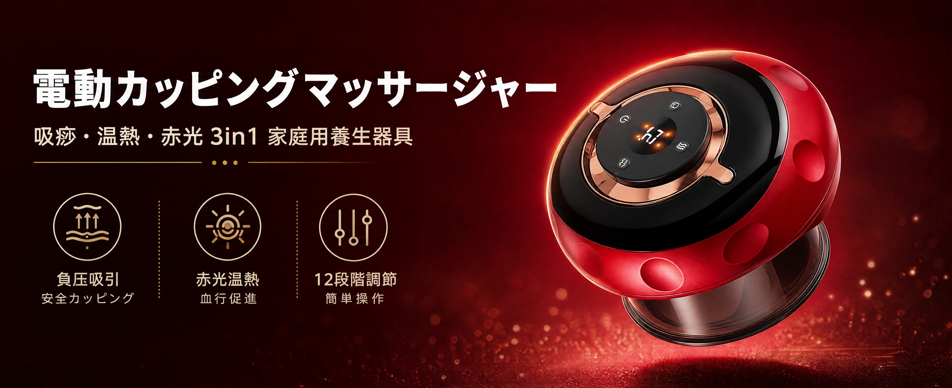 [商品] 使用【图1】红黑配色电动吸痧拔罐仪；保留圆形瓢虫造型… - 图片创意预览