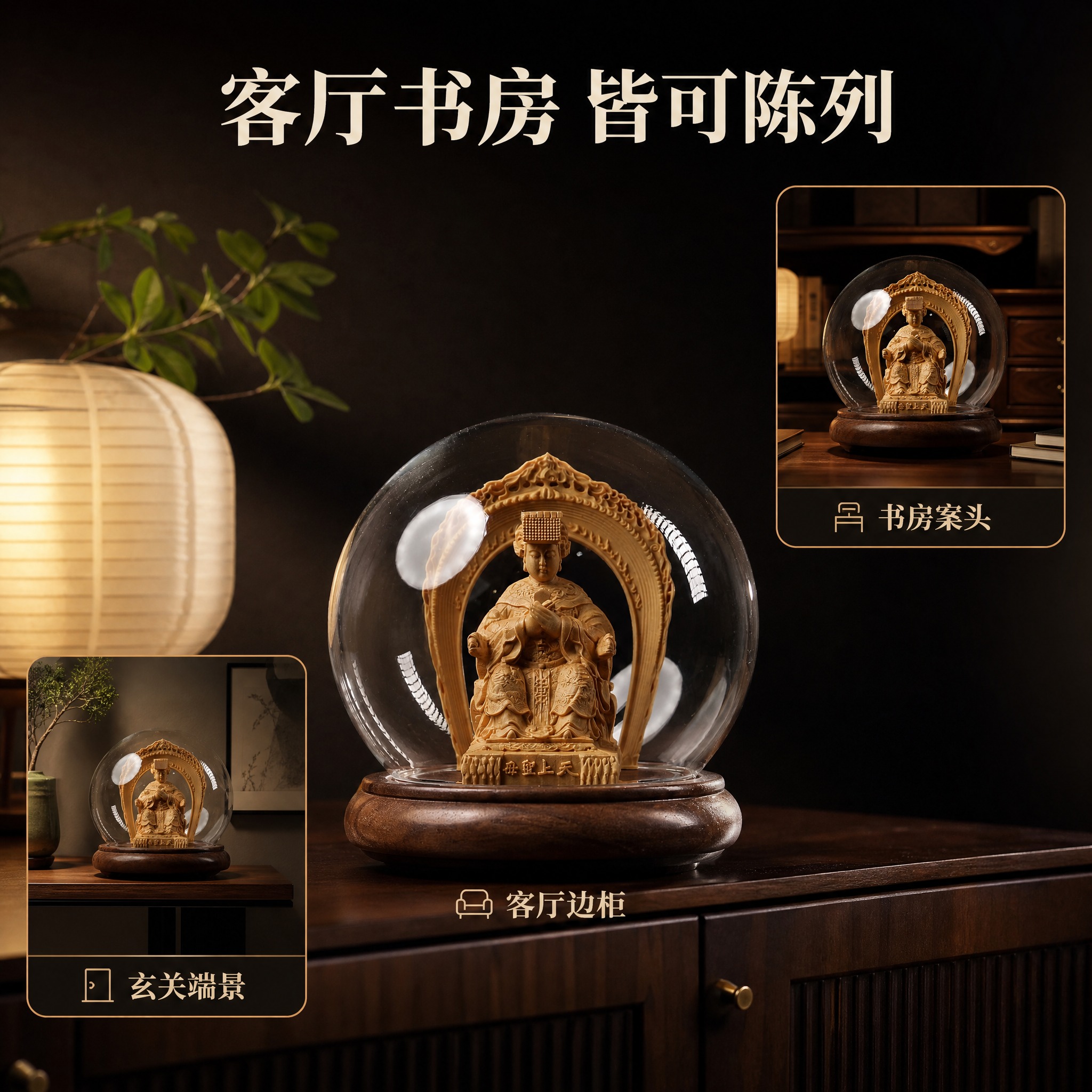 [主图-6] 多场景适配图：用画中画展示妈祖造型摆件在客厅边柜… - 图片创意预览