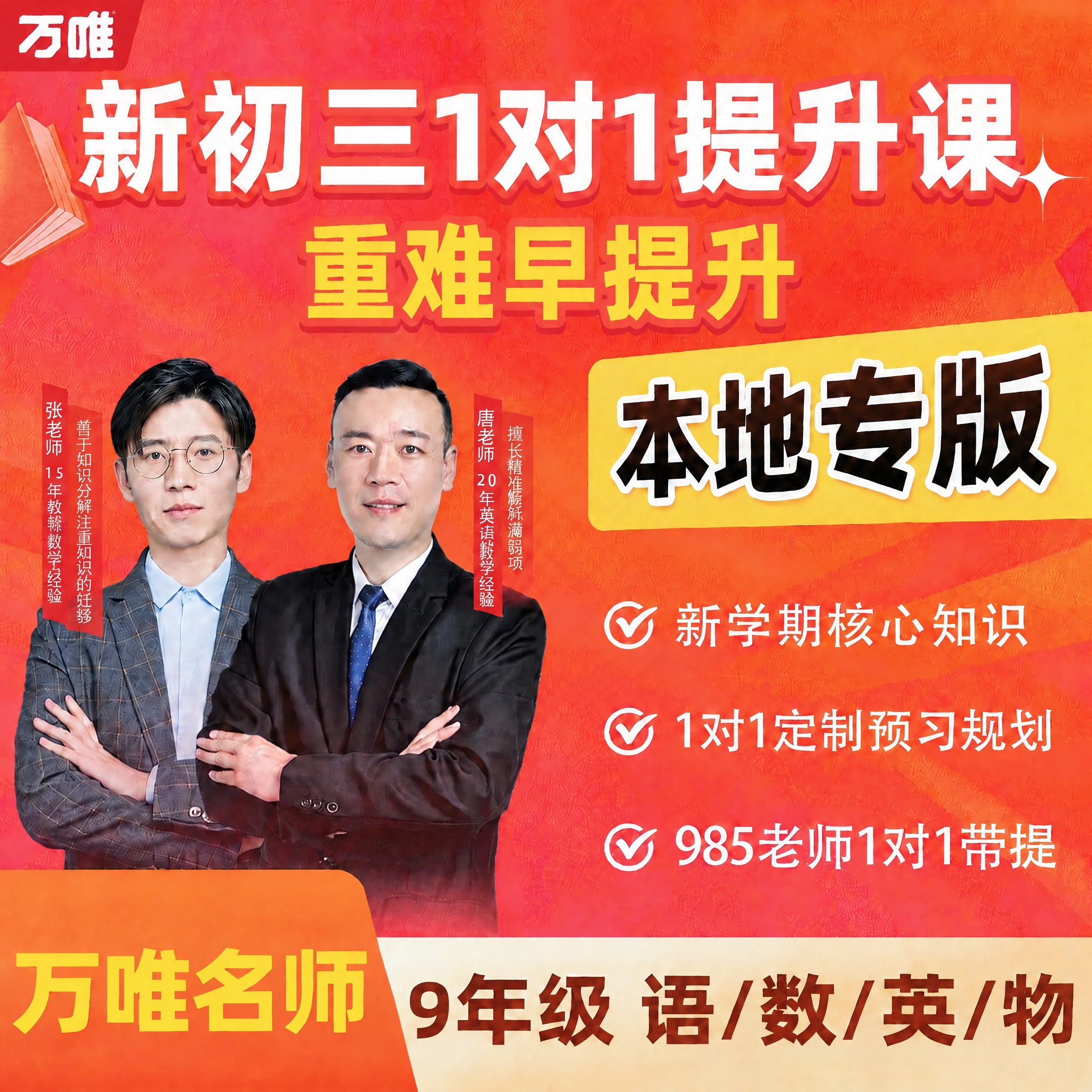 将图片底部的“8年级”修改为“9年级”，保持原有字体、颜色、大… - 图片创意预览