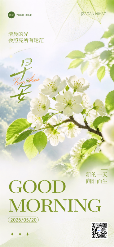 早安日签清新白花治愈风主题海报设计全屏竖版海报预览效果