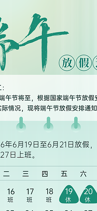 端午节放假通知通用企业办公水墨插画全屏竖版海报