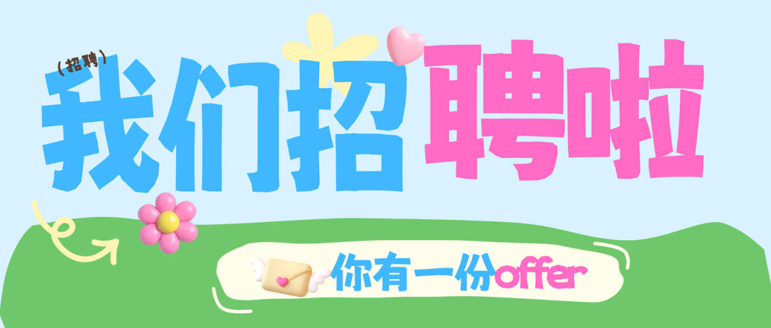 春季求职招聘宣传微信公众号封面首图预览效果