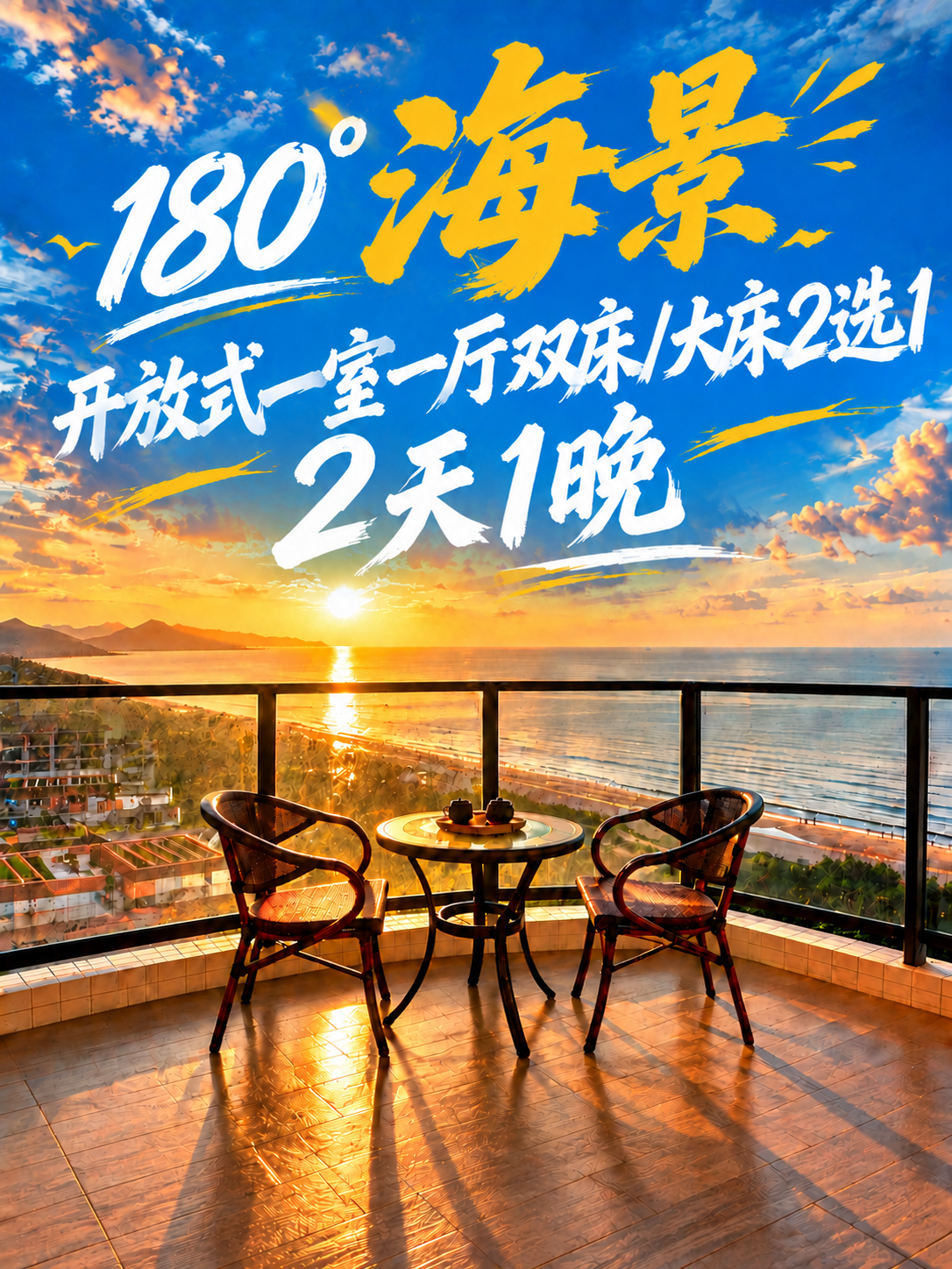 将第二行文字"一室一厅大户双床房"改为"开放式一室一厅双床/大… - 图片创意预览