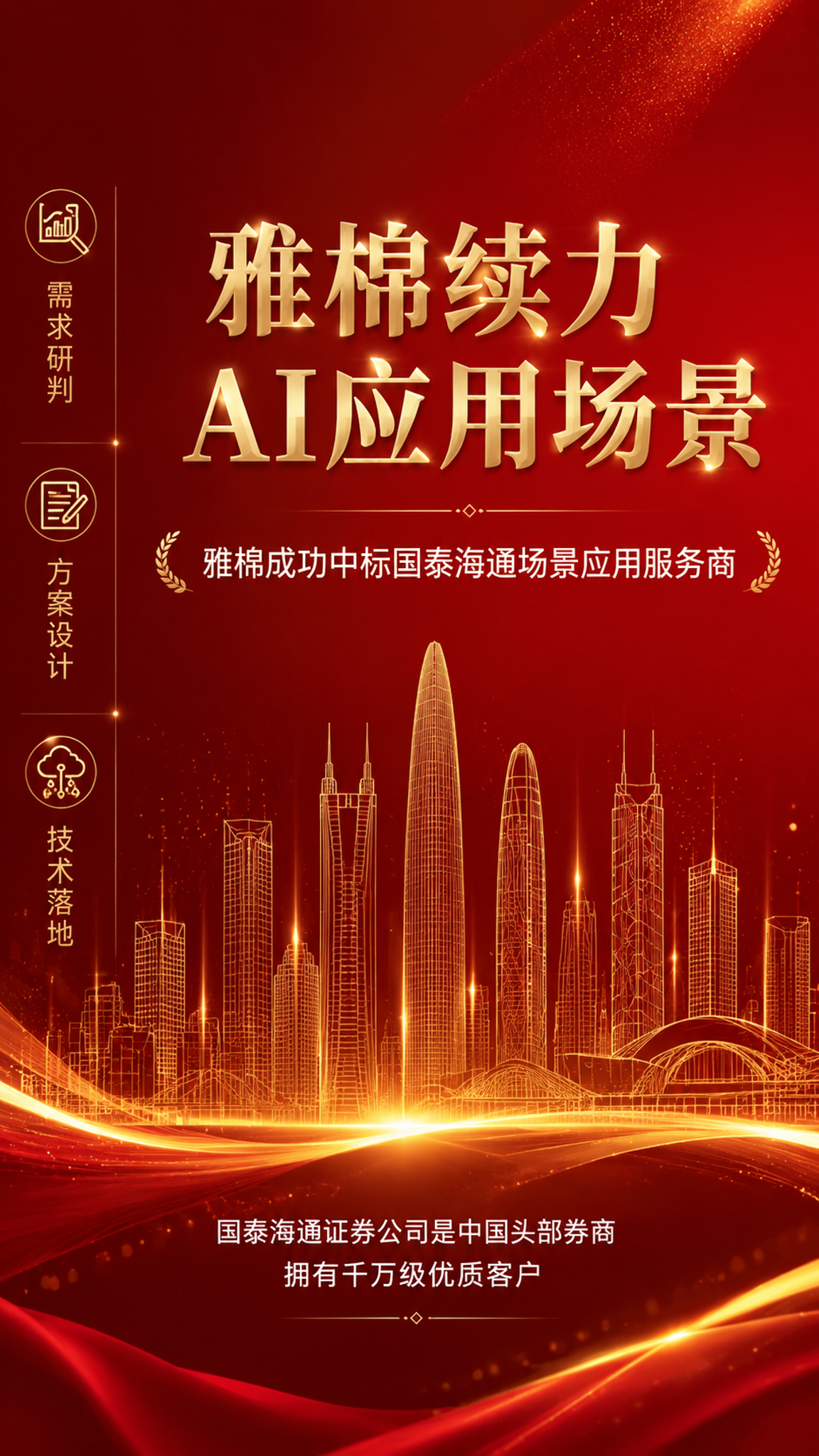 一张9:16竖版品牌主视觉海报，喜庆商务科技风格，红金配色为主… - 图片创意预览