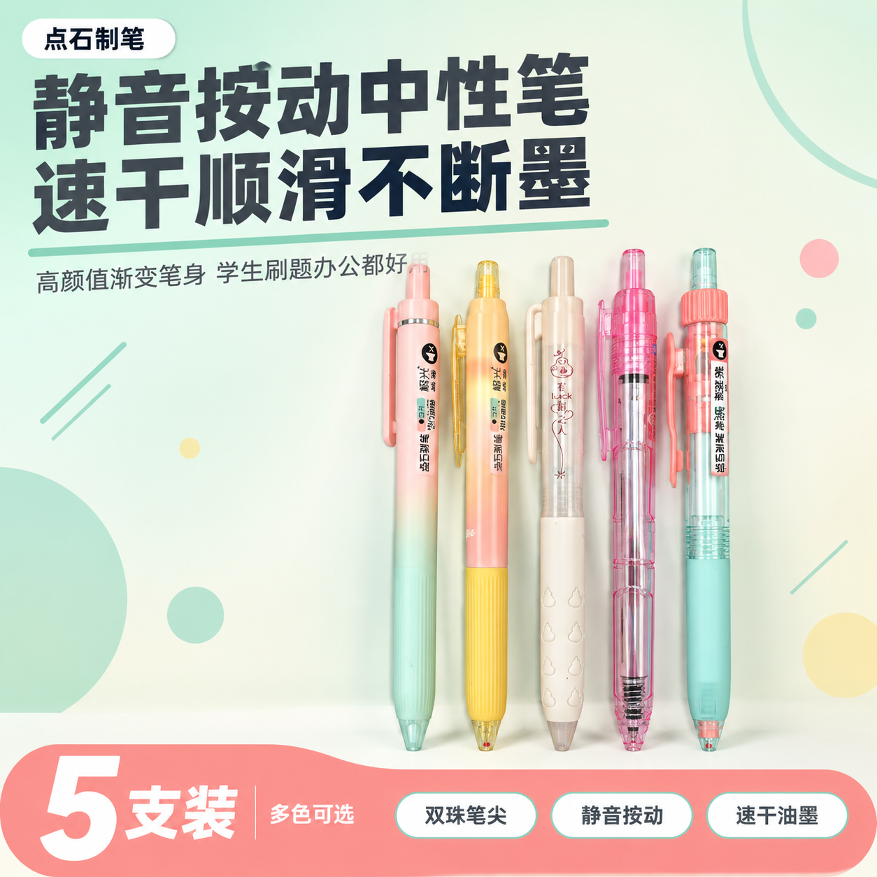 [单张主图] 点石制笔极光系列按动中性笔套装 爆款促销感主图… - 图片创意预览