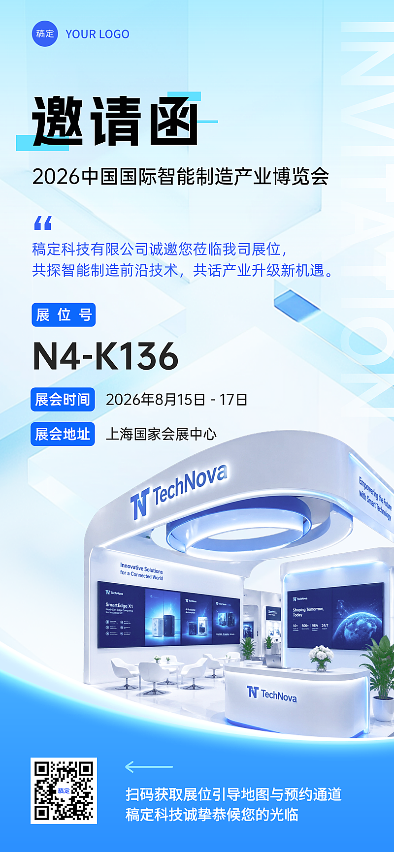 企业销售展会蓝色科技风邀请函全屏海报