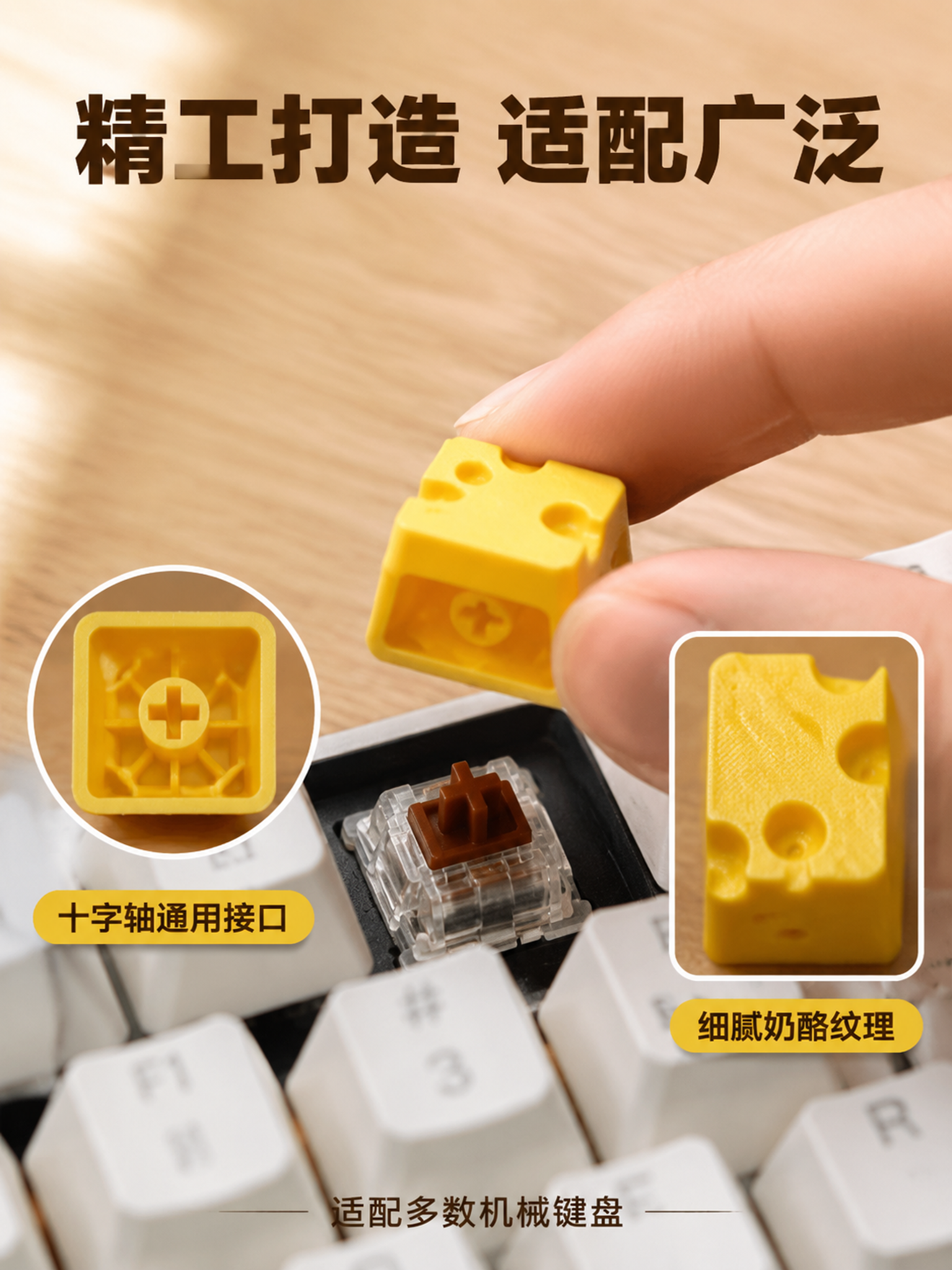 [主图-3] 产品细节与结构证据图，展示奶酪键帽的安装适配性和… - 图片创意预览