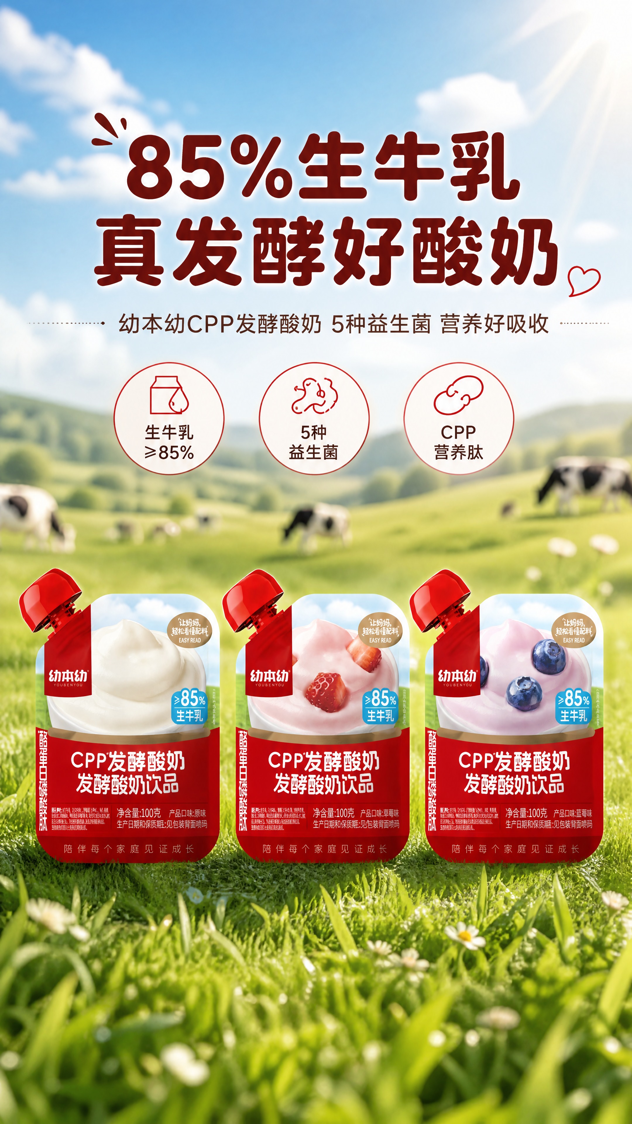 [商品] 使用【图1】幼本幼CPP发酵酸奶饮品三款（原味、草莓… - 图片创意预览