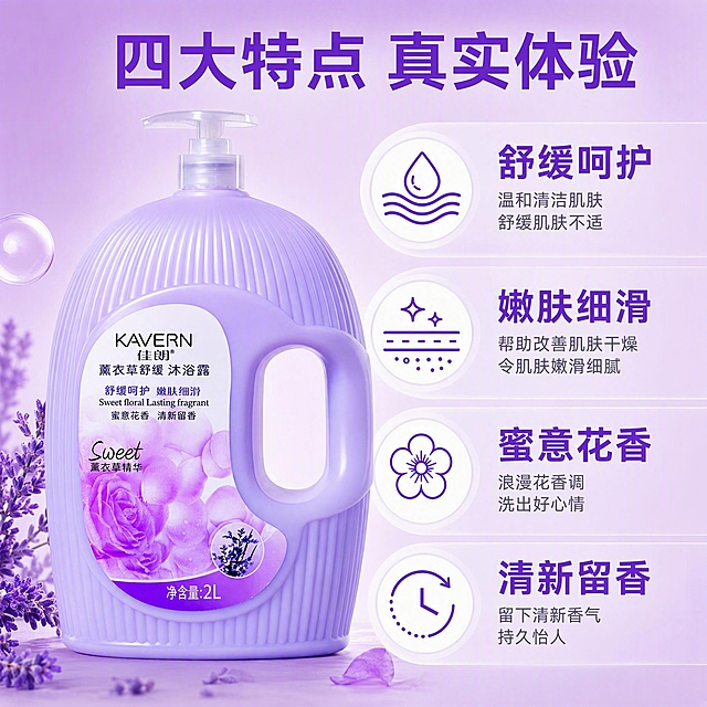 拼多多爆款主图第二张，功效卖点图，无虚假宣传，使用简洁无衬线字体。画面左侧是紫色佳朗薰衣草沐浴露产品瓶，占画面40%。右侧用四个大图标和大字展示核心卖点：舒缓呵护、嫩肤细滑、蜜意花香、清新留香，每个卖点配图标和大字说明。背景为明亮的紫色渐变，温馨自然。上方大字标题'四大特点 真实体验'，整体风格信息清晰，大字直白，拼多多爆款风格，商业摄影质感，产品外观与输入图一致，所有文字使用简洁无衬线字体