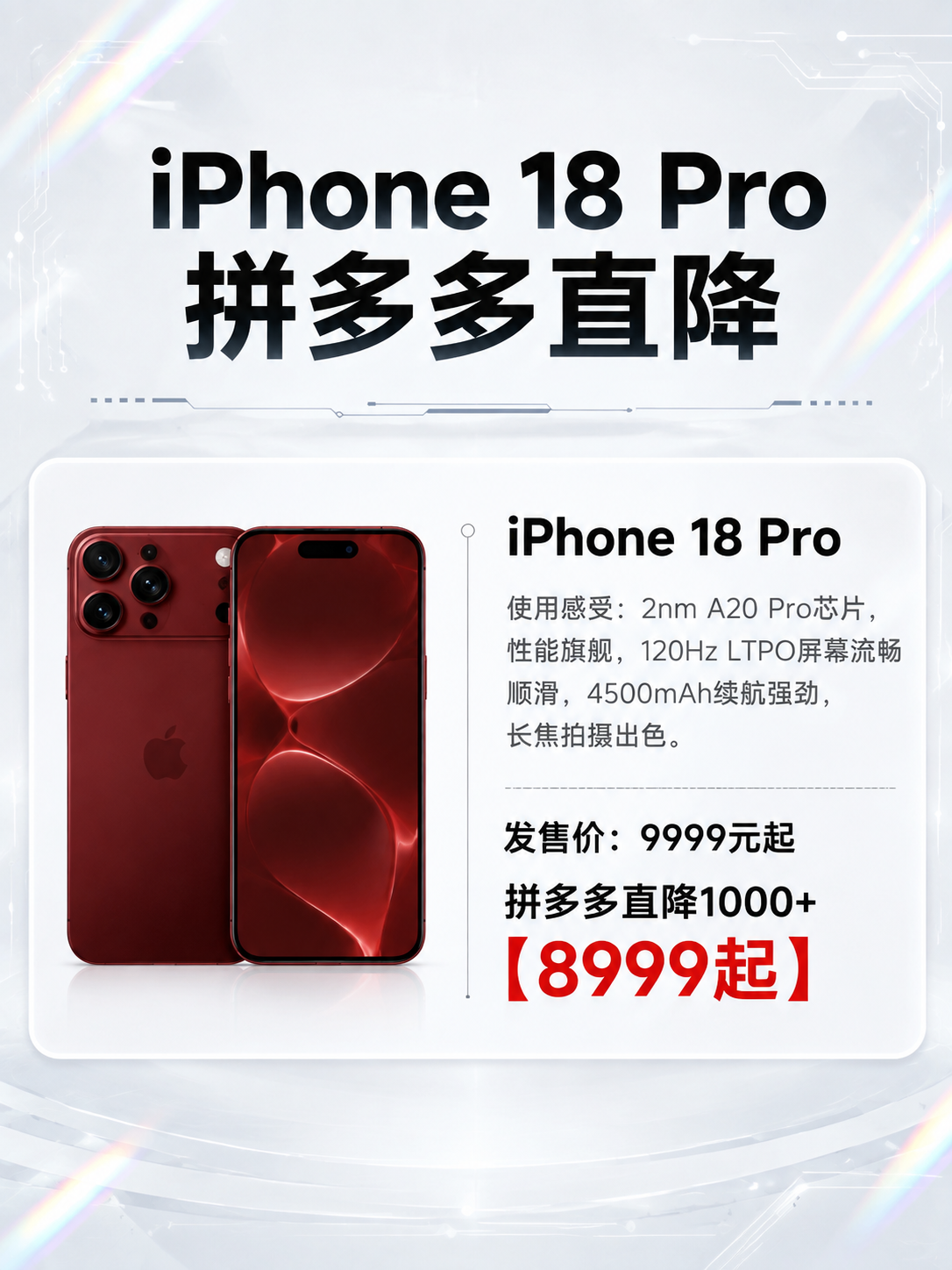 一张竖版3:4比例的数码手机海报，黑白浅色高级科技风，带有少量… - 图片创意预览