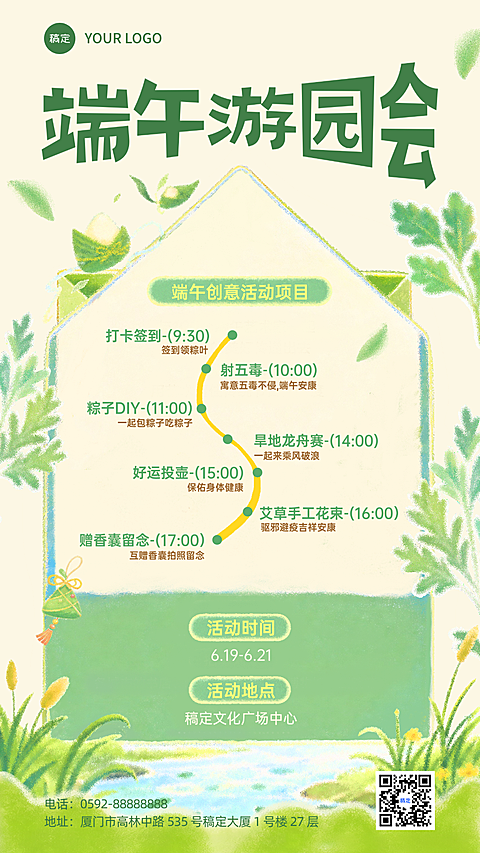 端午节游园会活动宣传绿色清新感手机竖版海报