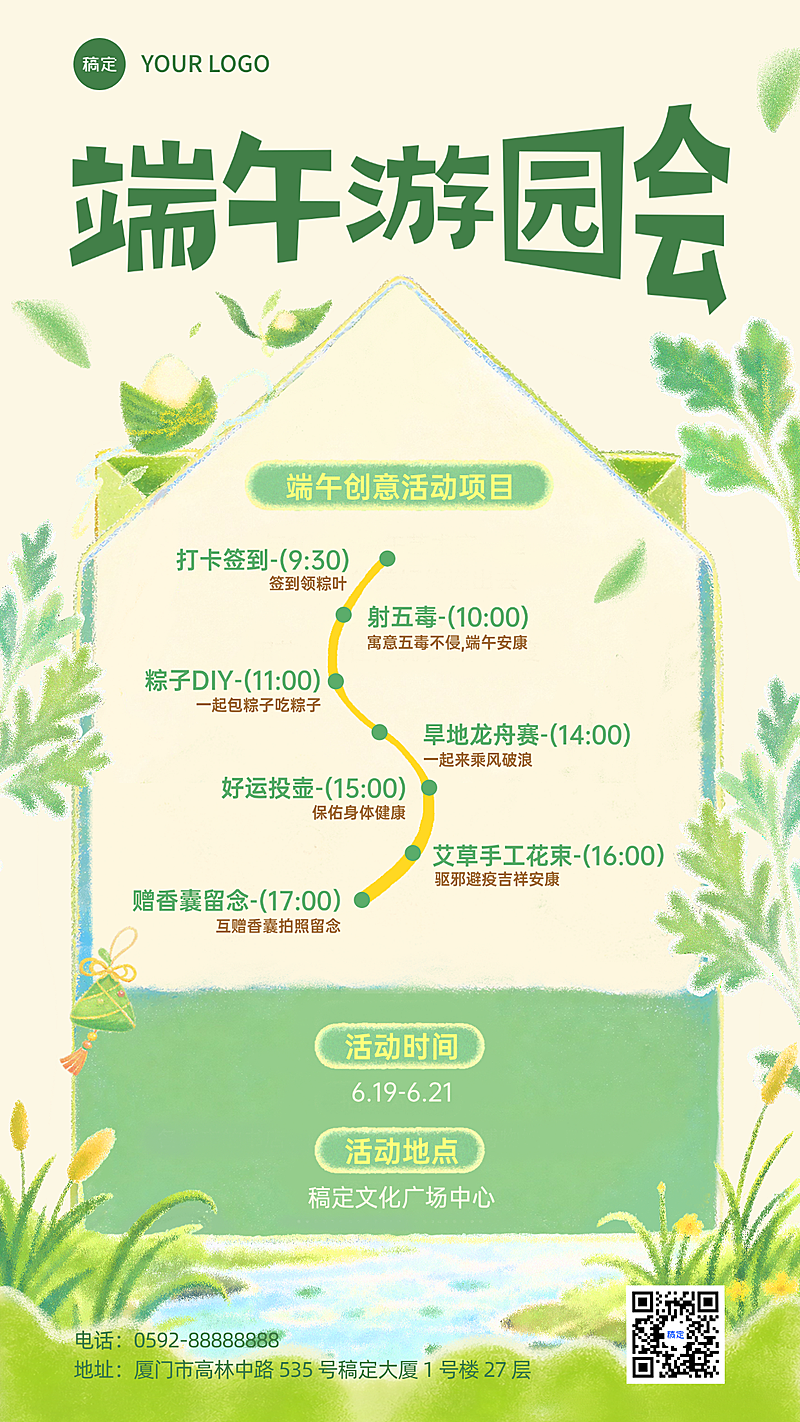 端午节游园会活动宣传绿色清新感手机竖版海报