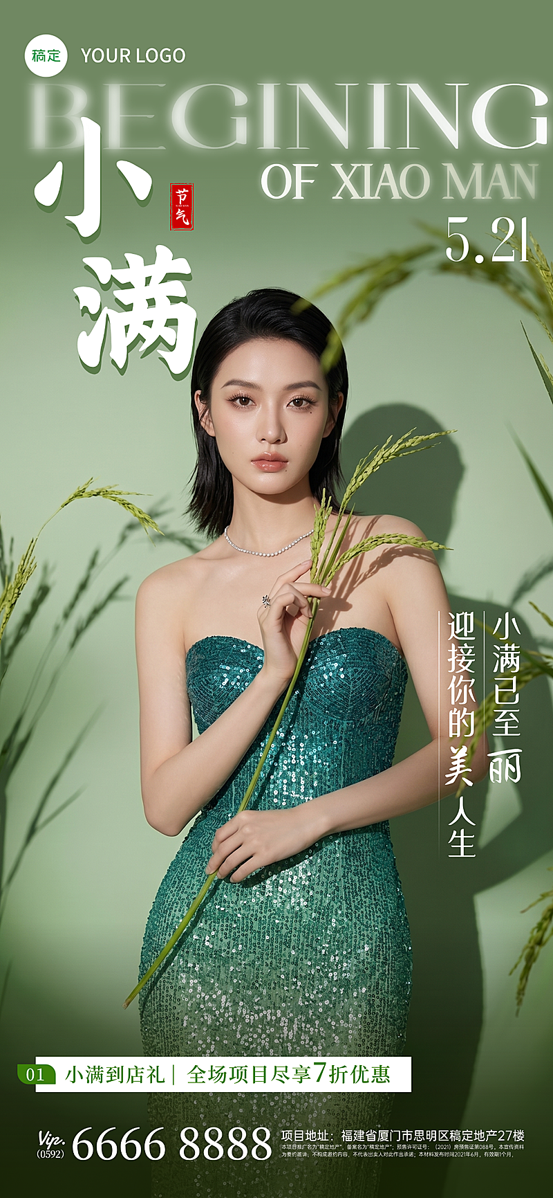 小满美业二十四节气海报