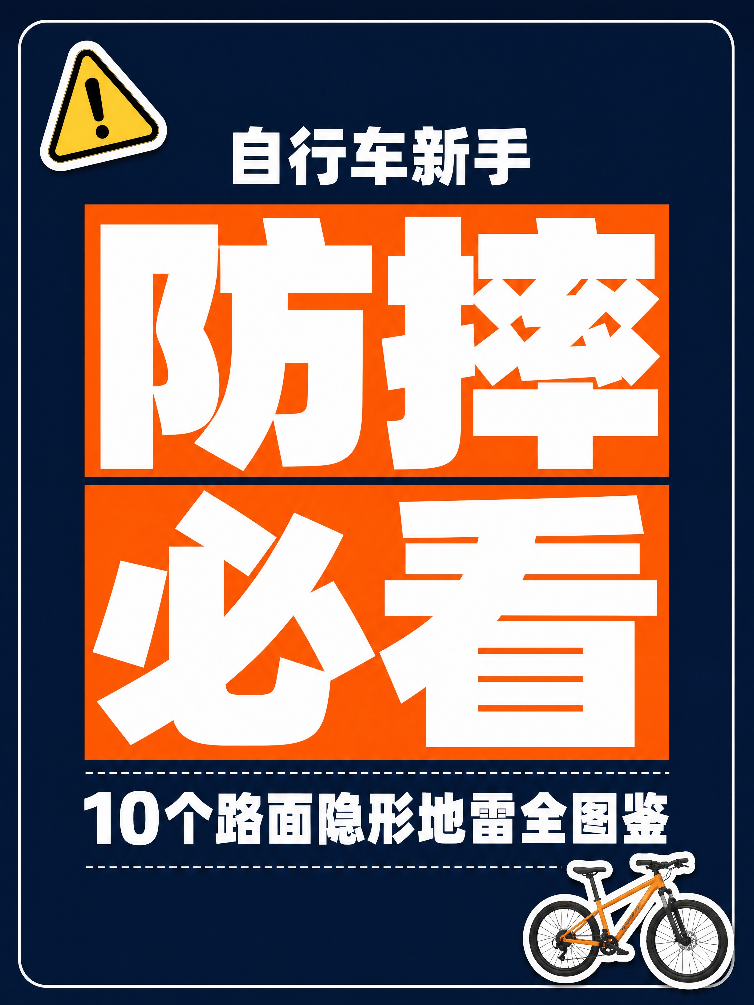 小红书笔记大字封面，纯大字风格，高饱和撞色警示风，版式精美，小… - 图片创意预览