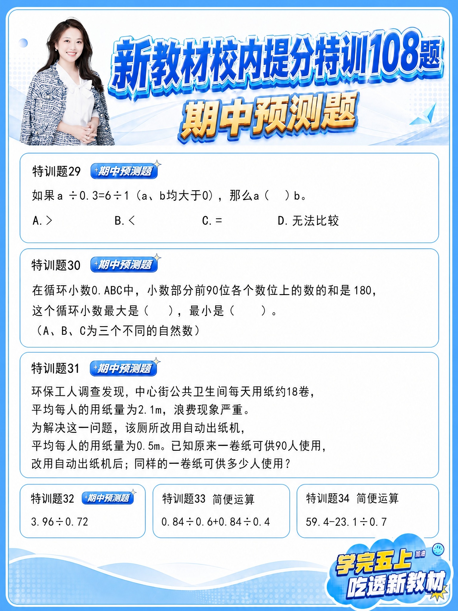 按照图1的清新蓝色模板风格，将图2的数学题目内容美化重制。保持… - 图片创意预览