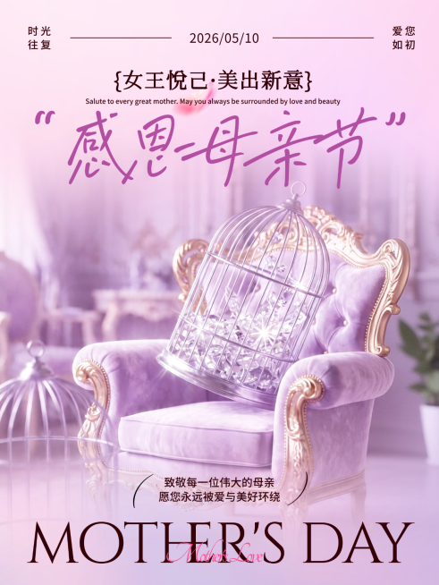 母亲节唯美创意梦幻紫调3D渲染小红书封面预览效果