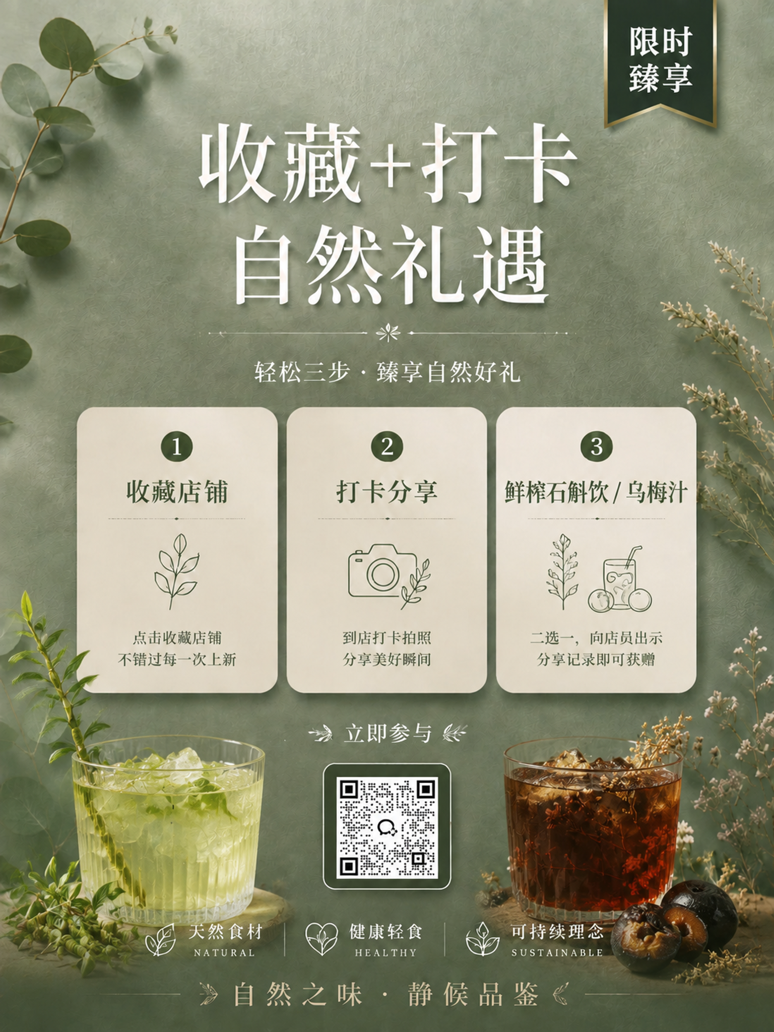 在这张莫兰迪绿自然轻奢风格桌卡海报的基础上，加入石斛饮和乌梅汁… - 图片创意预览
