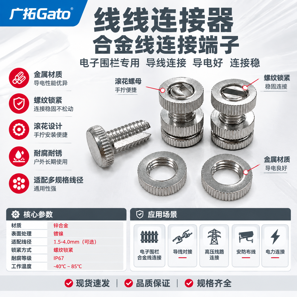 [单张主图] 线线连接器，爆款促销感路线，报警行业专业风格，目… - 图片创意预览