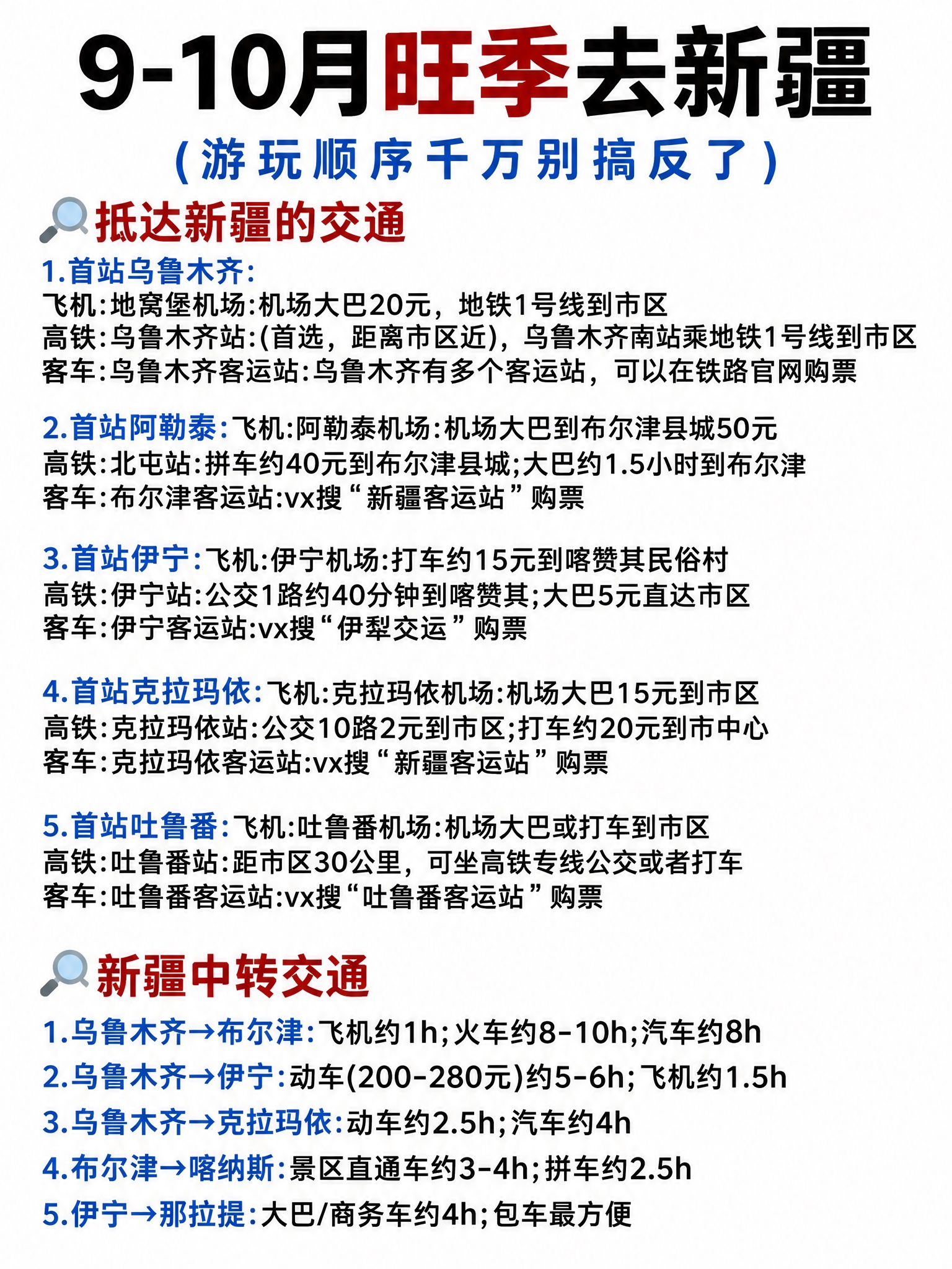 参考图的排版结构、文字风格、格式样式，制作9-10月旺季新疆北… - 图片创意预览