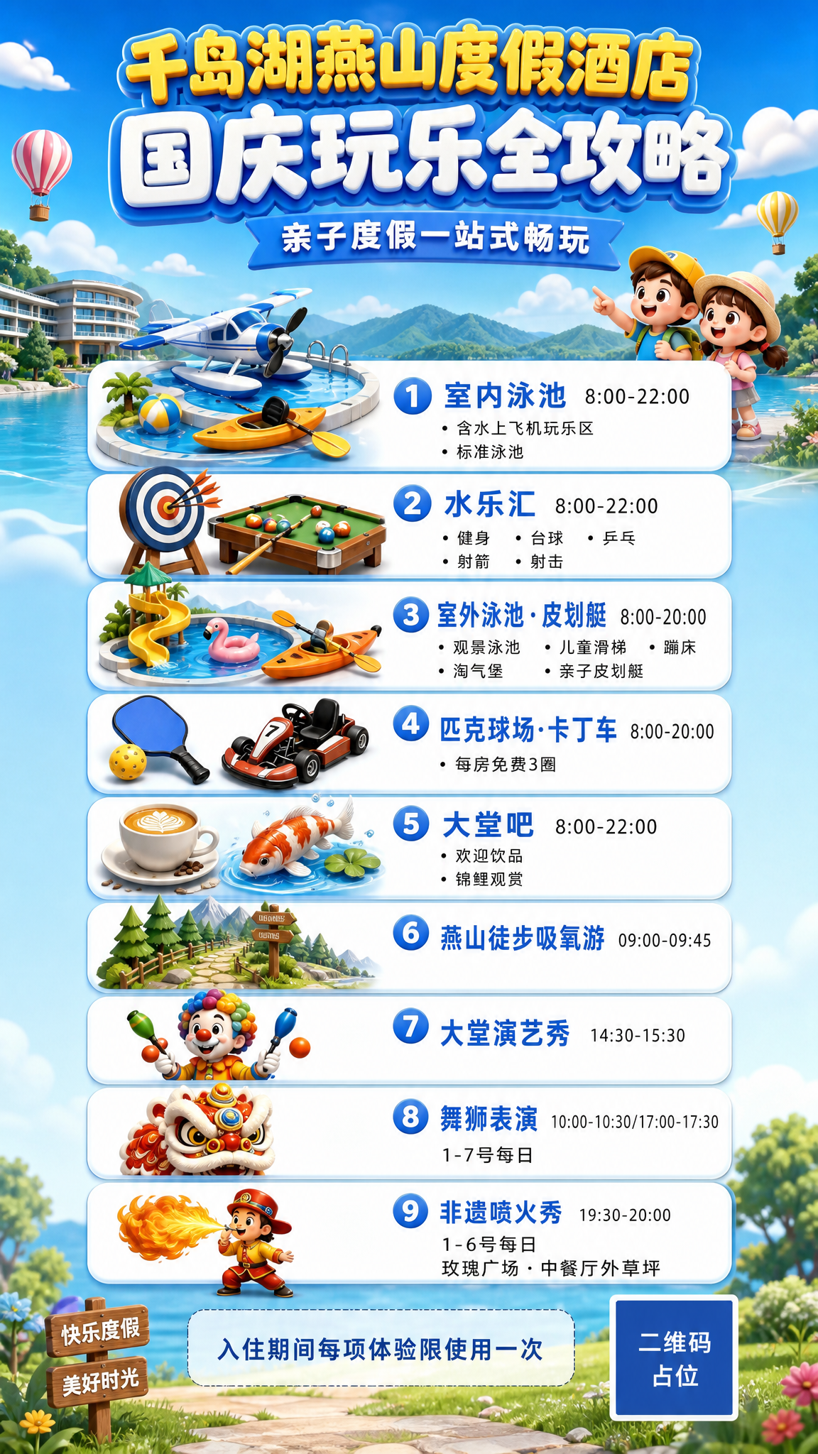 3D萌趣卡通风亲子度假酒店活动海报，竖版9:16，清新天蓝色渐… - 图片创意预览