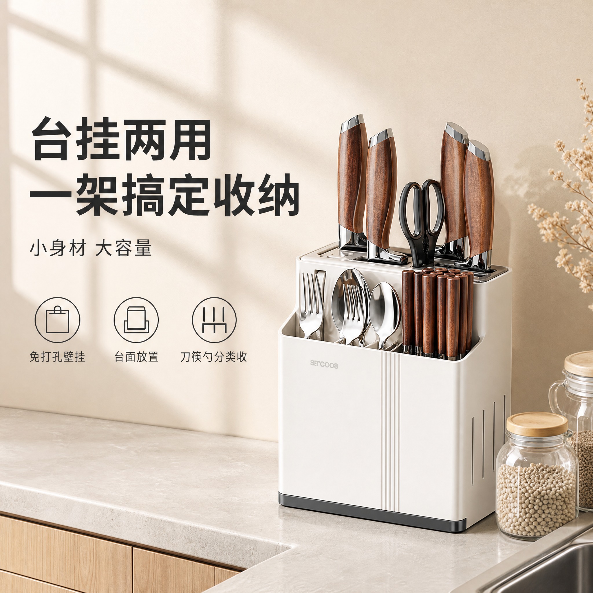 [单张主图] 台挂两用多功能刀筷筒，高级氛围感路线，淘宝1:1… - 图片创意预览