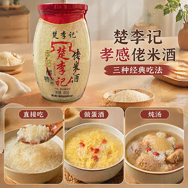 [主图-4] 楚李记孝感佬米酒吃法展示图 重新生成。氛围风格生活场景代入，暖调食欲感。画质商业摄影，自然柔和光线，画面真实诱人。拼合展示三种经典吃法：小图分块展示直接吃、做蛋酒、炖汤三种场景，左上角放完整米酒瓶，保持产品外观和原图一致，杜绝变形色差。每种吃法配小图和名称标注，画面和谐光影统一。浅木色厨房桌面背景，暖调自然光，整体温馨有食欲。排版为上方产品，下方三格排列吃法图，主次分明。1:1比例 4K分辨率，文字清晰。负向提示词：变形，水印，文字错乱，产品图模糊，背景杂乱。