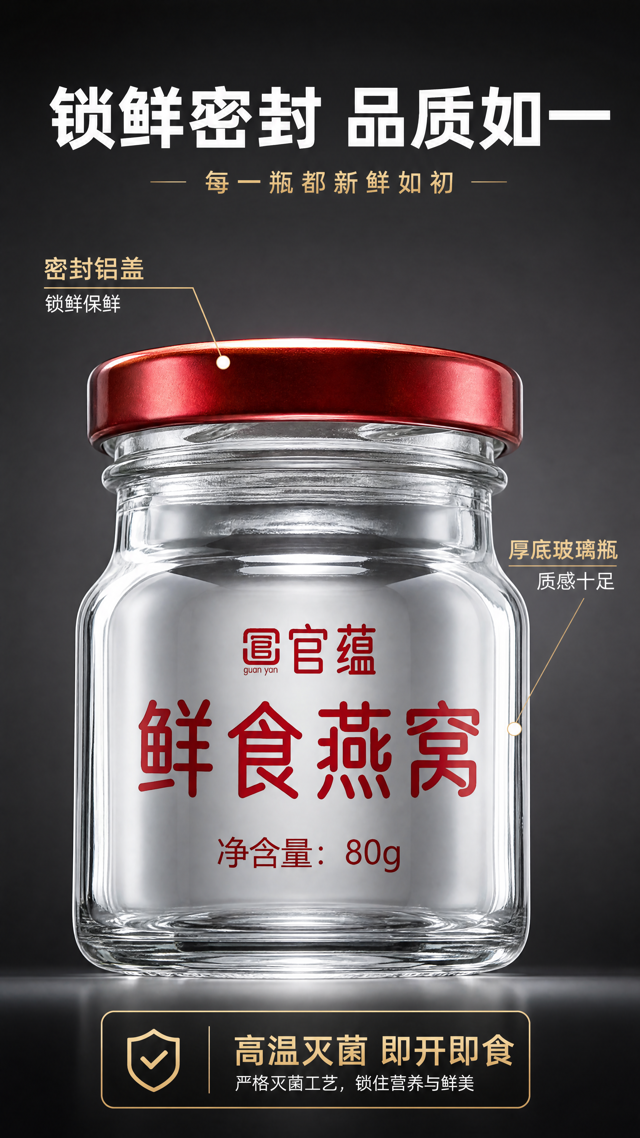 [第6张] 详情页包装细节页-锁鲜工艺与瓶身细节。本张使用【图… - 图片创意预览