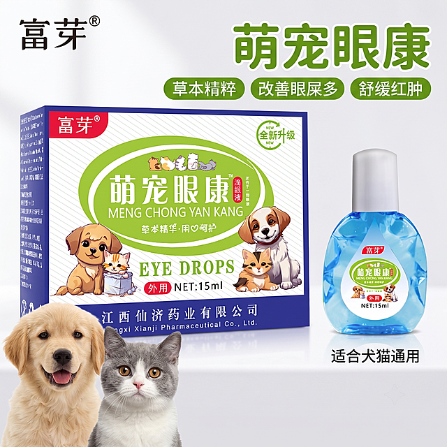 「图片1」，生成一套主图（2张），商品名称是萌宠眼康，卖点是宠物眼睛分泌物多，眼屎多，眼睛红肿，草本精粹，适配淘宝/天猫平台，主图比例为1:1@「图片1」为产品拧开盖子后的图片，无夸大内容词汇