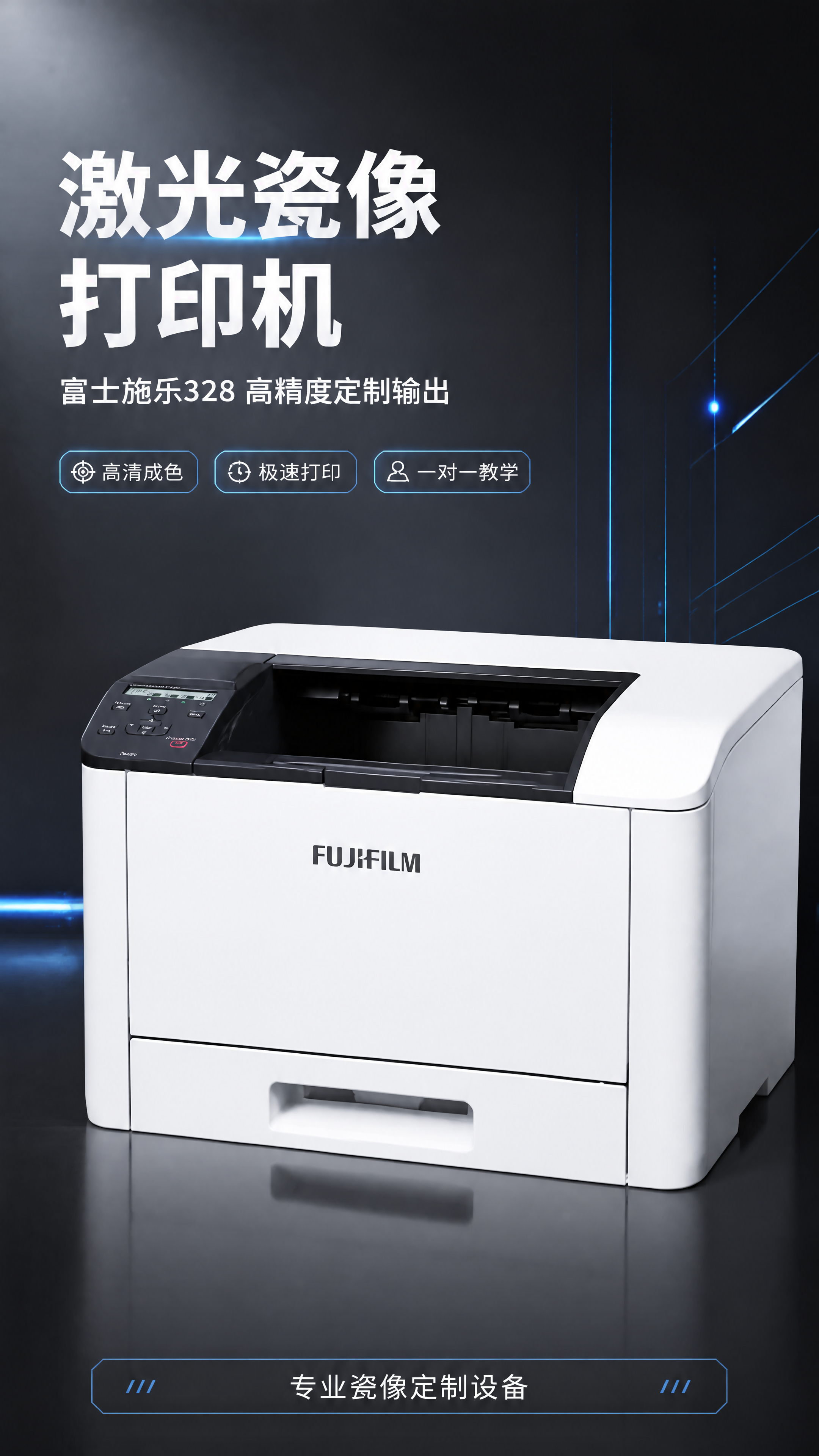 [第1张] 详情页头图-富士施乐328激光瓷像打印机主视觉海报… - 图片创意预览